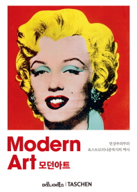 모던 아트